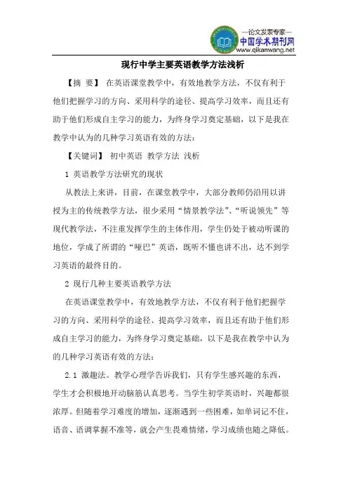 现行中学主要英语教学方法