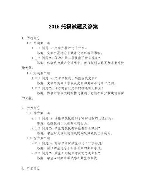 2015托福试题及答案