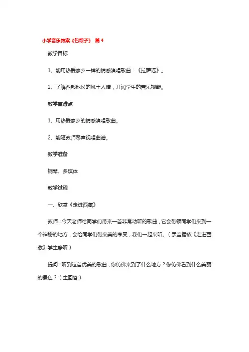小学音乐教案《包粽子》4篇