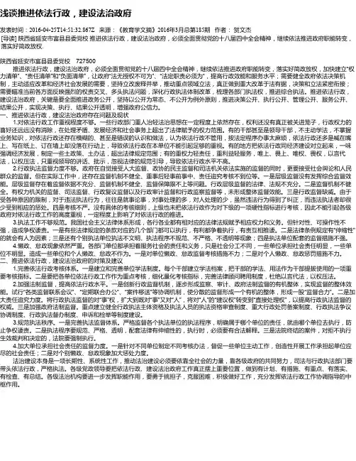 浅谈推进依法行政,建设法治政府
