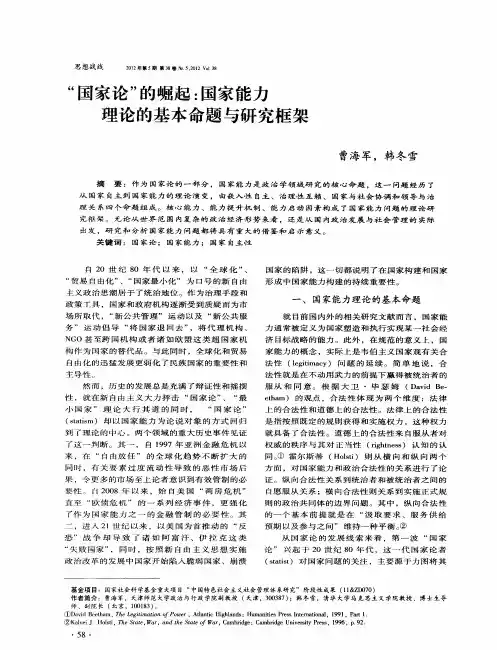 “国家论”的崛起：国家能力理论的基本命题与研究框架