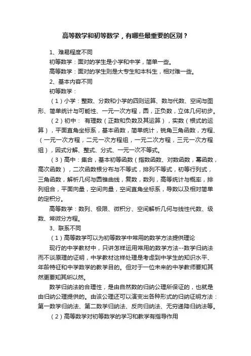 高等数学和初等数学，有哪些最重要的区别？