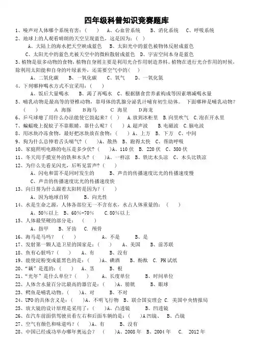 四年级科学竞赛题100道