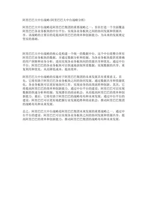 阿里巴巴大中台战略(阿里巴巴大中台战略分析)