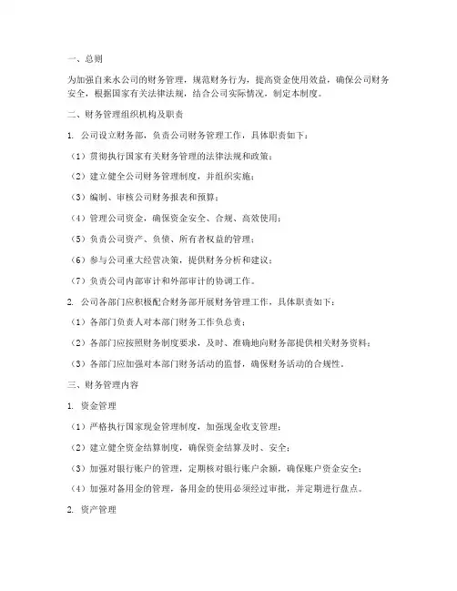 自来水财务管理制度