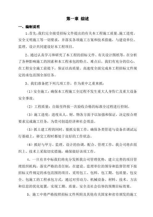 某幼儿园教学楼及附属工程施工组织设计