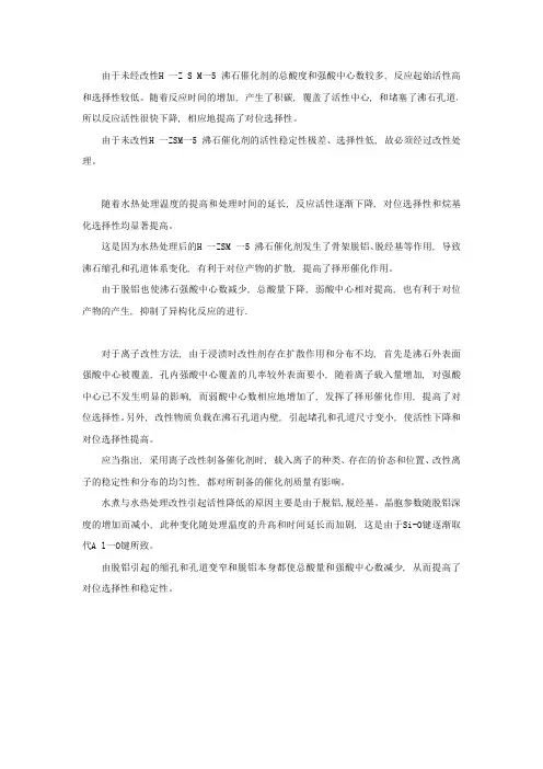 不同ZSM5改性方法比较总结