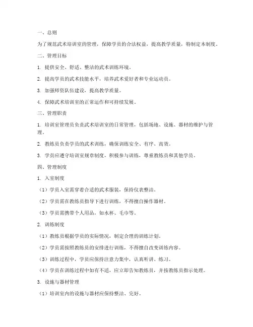 武术培训室管理制度
