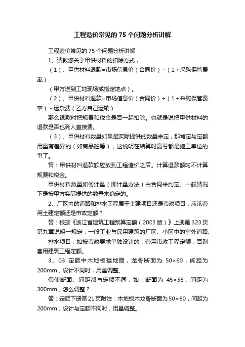 工程造价常见的75个问题分析讲解