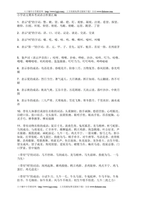 小学六年级上册语文语言积累