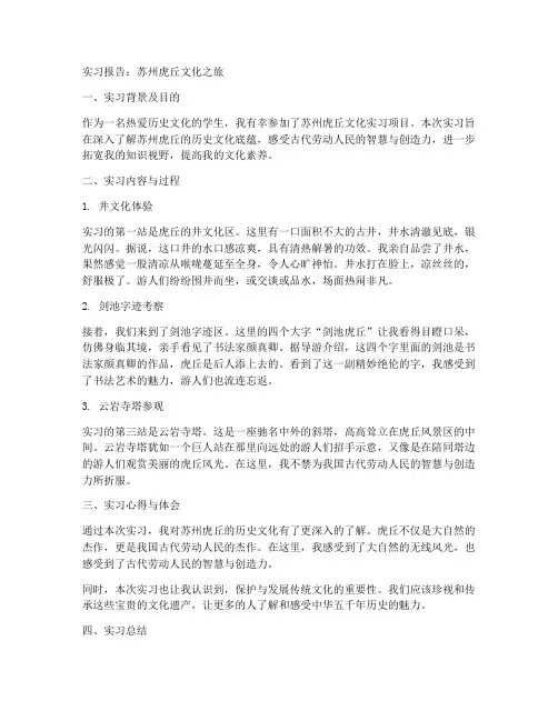 苏州虎丘实习报告
