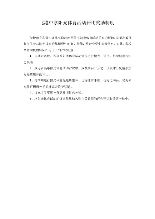 阳光体育评比