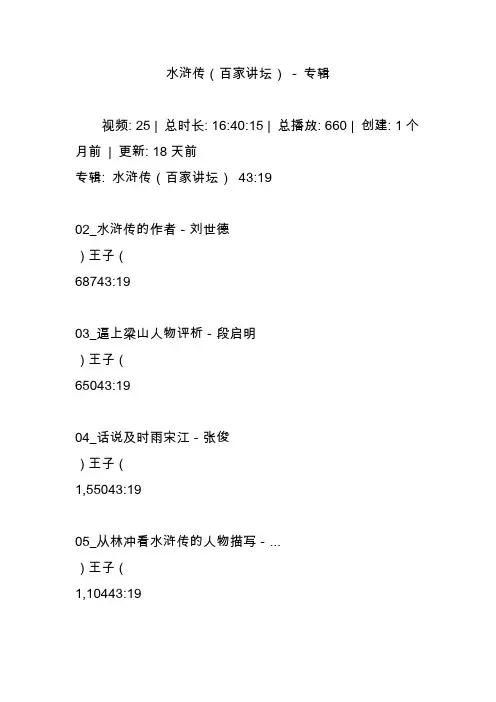 水浒传(百家讲坛) 专辑