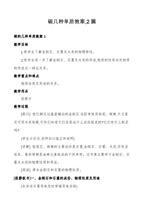 碳几种单质教案,2篇