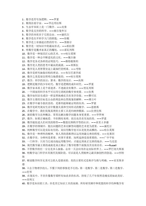 数学名人名言