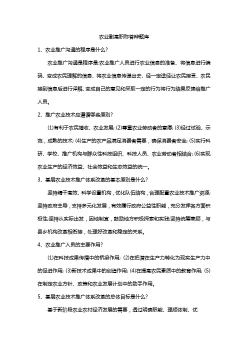 农业副高职称答辩题库