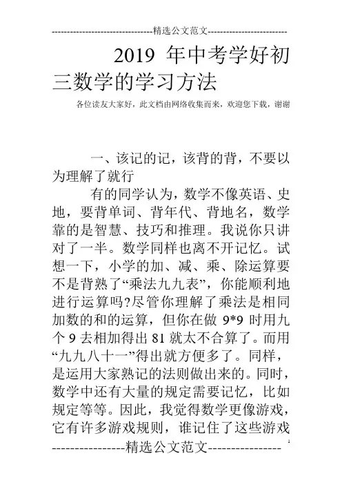 2019年中考学好初三数学的学习方法