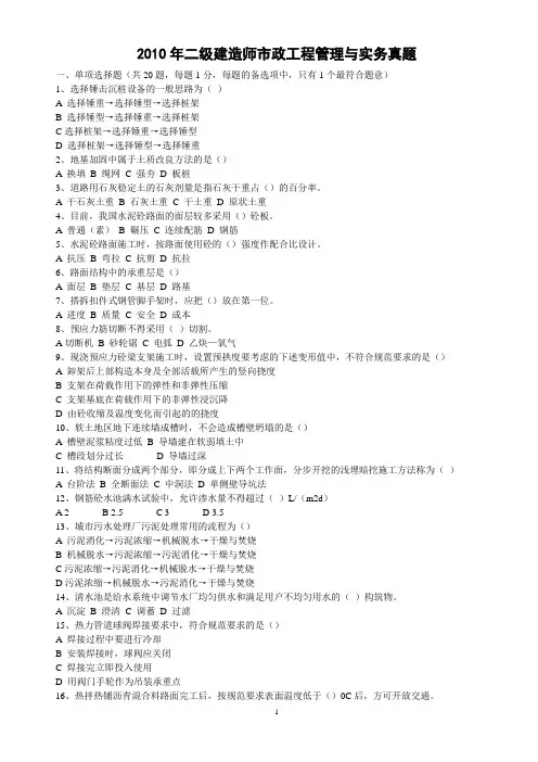 2010年二级建造师市政实务真题及答案