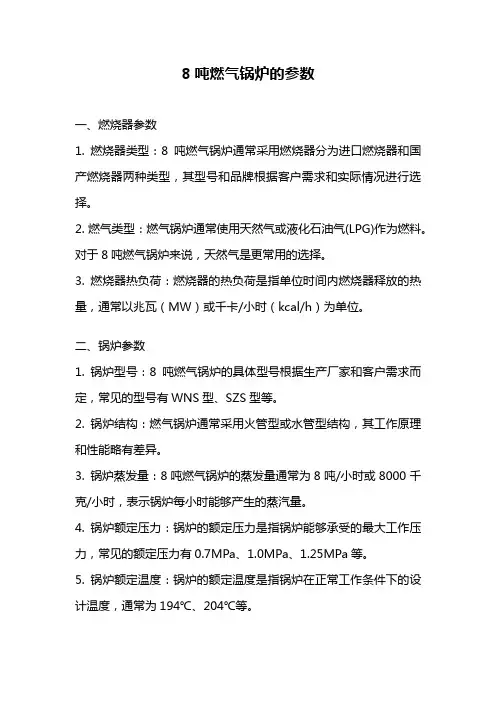 8吨燃气锅炉的参数