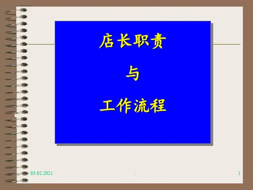 店长培训教材PPT课件
