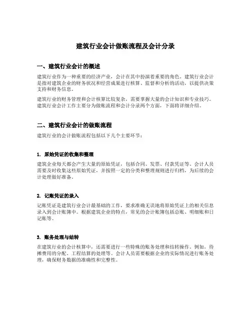 建筑行业会计做账流程及会计分录
