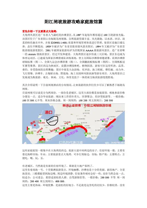 阳江闸坡旅游攻略家庭旅馆篇