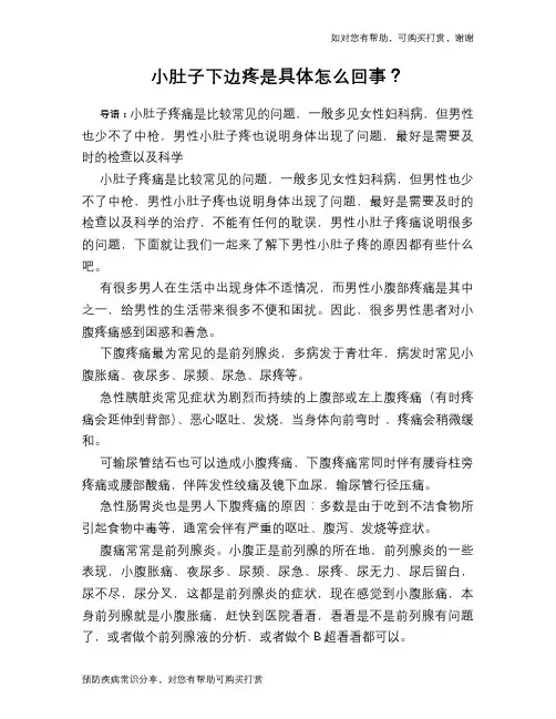 小肚子下边疼是具体怎么回事？