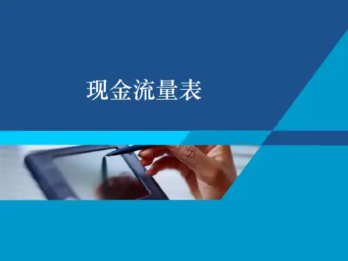 现金流量表讲义PPT课件