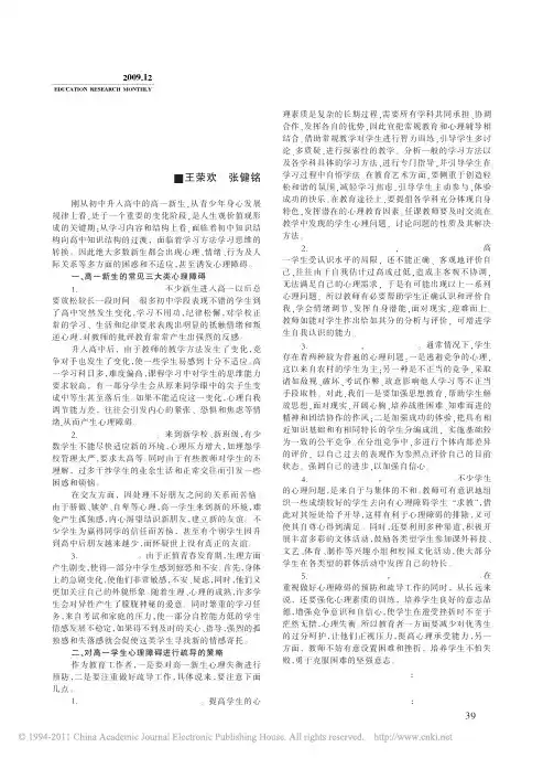 高一新生常见心理障碍的分析与疏导