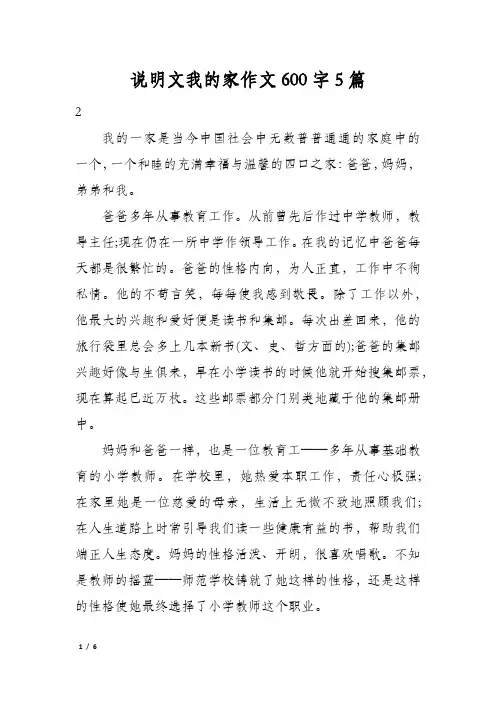 说明文我的家作文600字5篇