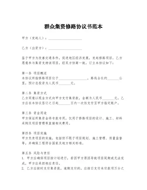 群众集资修路协议书范本