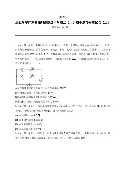 2021-2022学年广东省深圳市高级中学高二(上)期中复习物理试卷(二)