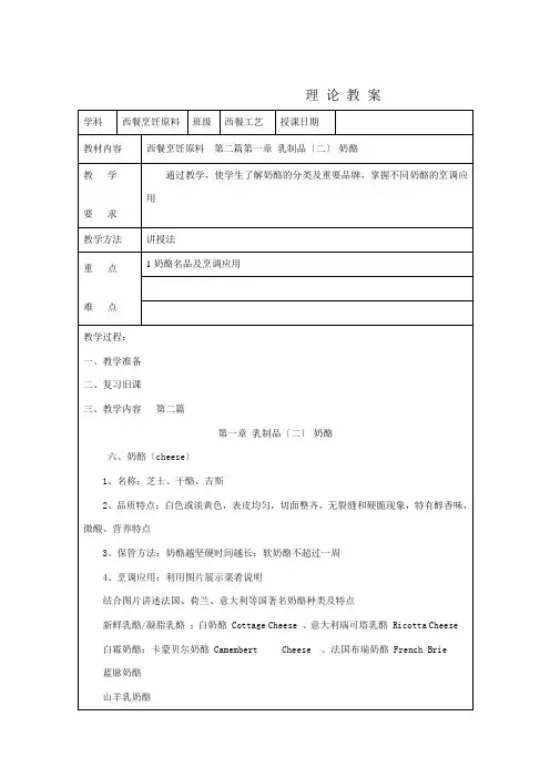 旅游专业《6 第六讲 乳制品(二)-奶酪》