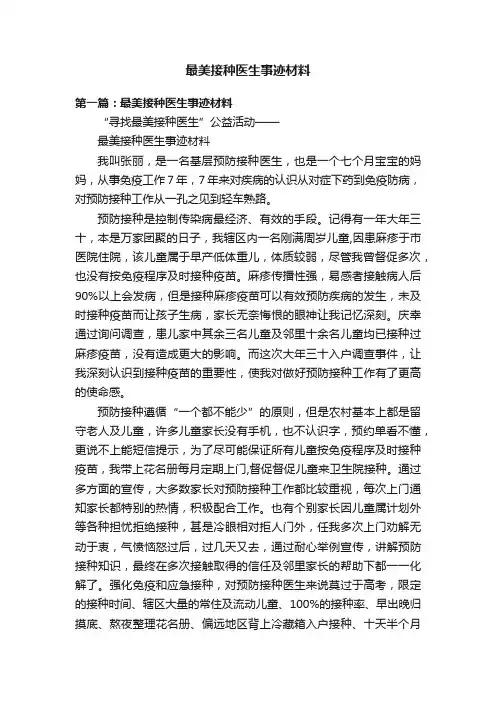 最美接种医生事迹材料