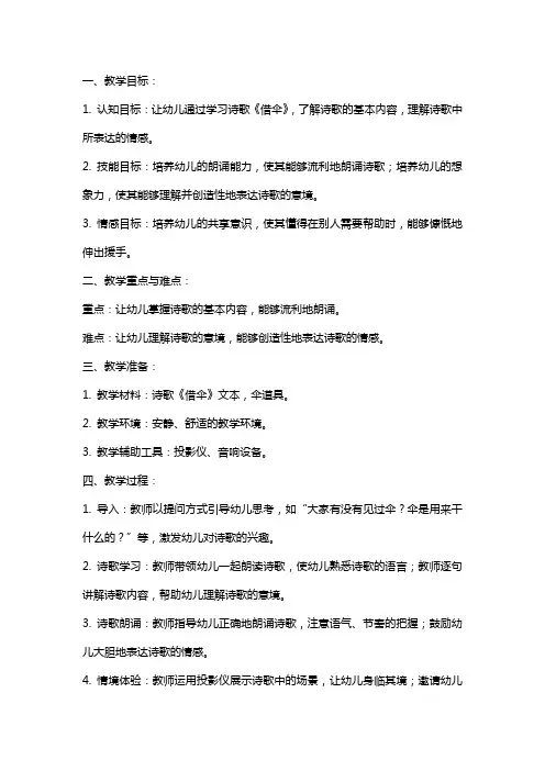 大班诗歌《借伞》教案