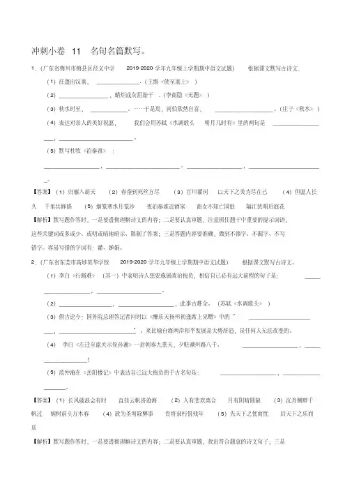 名句名篇默写中考_语文新模考(广东专用)(解析版)