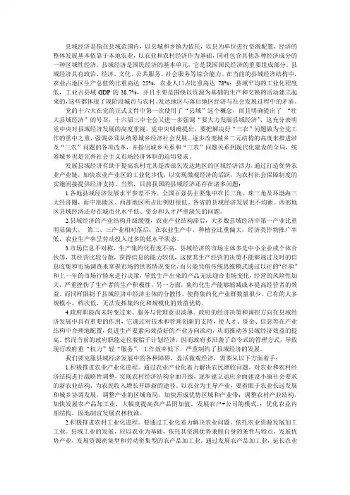 县域经济的基本定义及发展现状