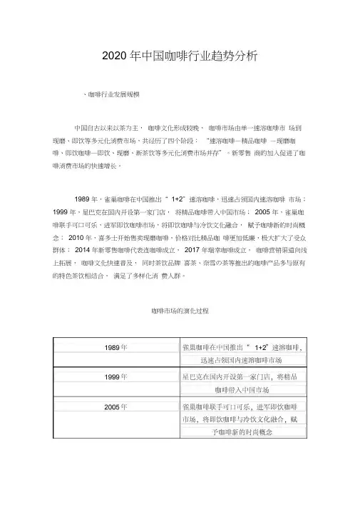 2020年中国咖啡行业趋势分析