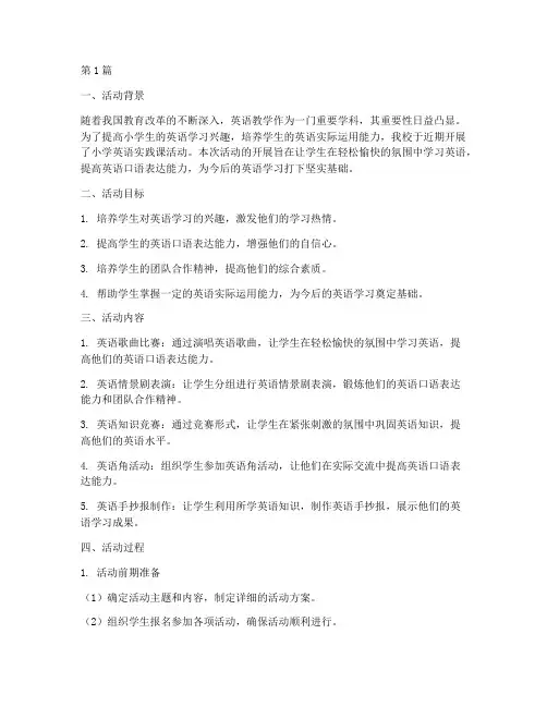 小学英语实践课活动总结(3篇)