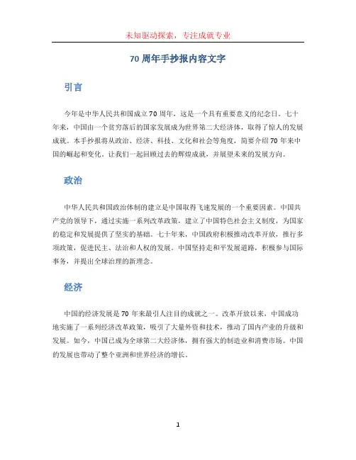 70周年手抄报内容文字