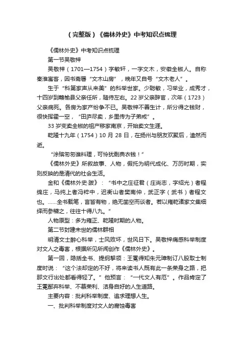 （完整版）《儒林外史》中考知识点梳理