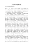 共青团员先锋模范事迹材料(精简篇)