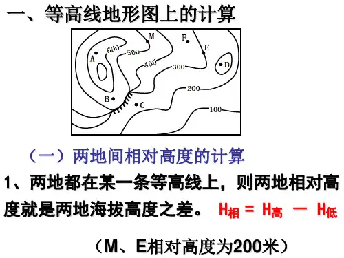 补：等高线地形图的计算