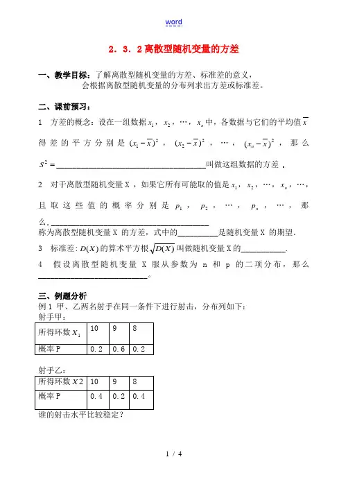 高中数学 2.3.2离散型随机变量的方差教案 新人教B版选修2-3