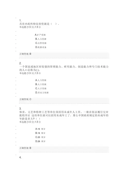 人力资源管理  形考任务一(第一章~第二章)国家开放大学作业