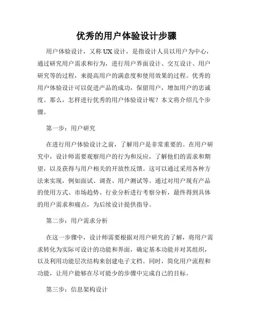 优秀的用户体验设计步骤