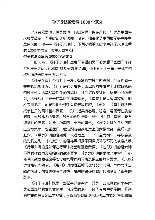 孙子兵法读后感1000字范文