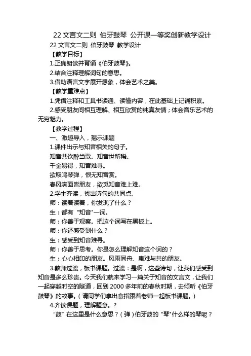 22文言文二则 伯牙鼓琴 公开课一等奖创新教学设计