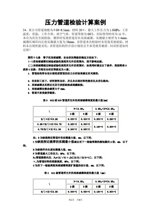 压力管道检验计算案例