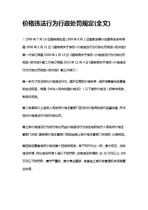价格违法行为行政处罚规定(全文)